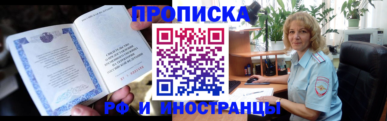 прописка 2025 в Абинске