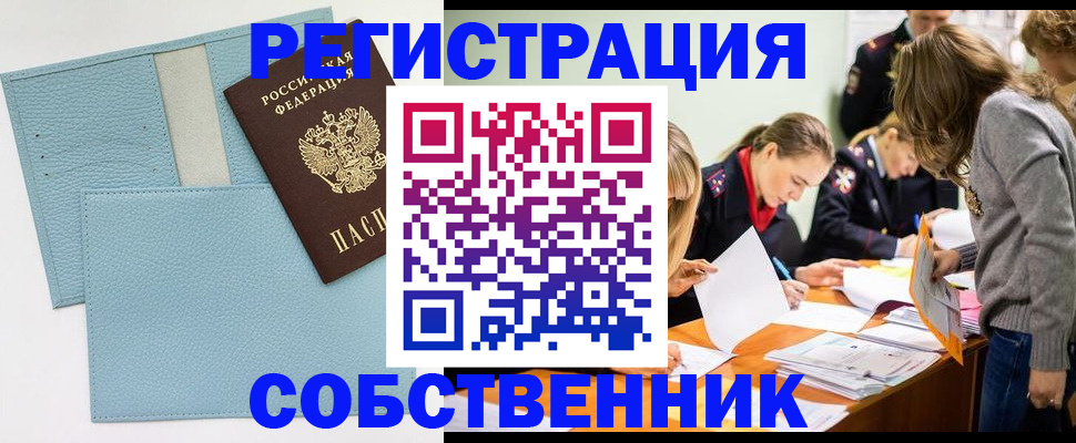 временная регистрация 2025 в Абинске