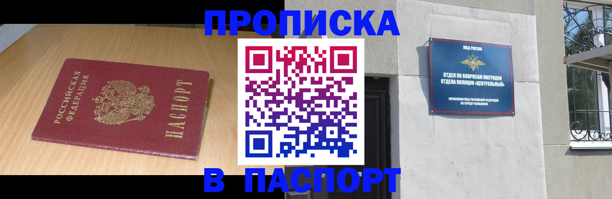 прописка гарантия в Абинске