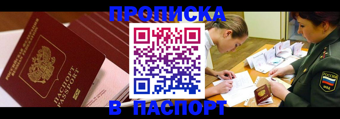 временная регистрация в квартире в Абинске