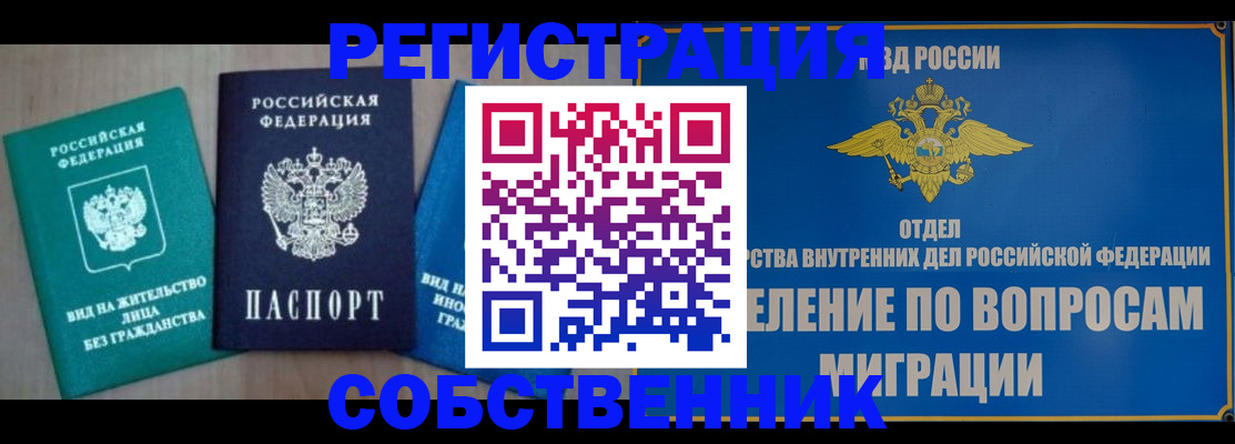 временная регистрация адрес в Абинске