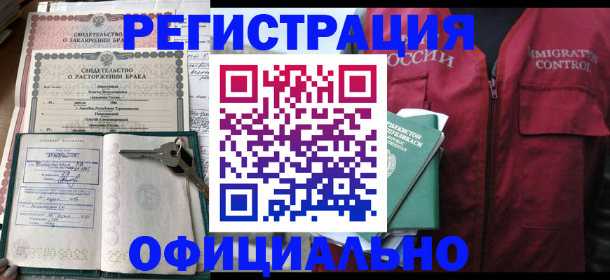 миграционный учет в Абинске