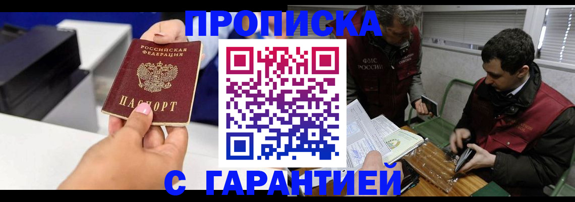 временная регистрация надежно в Абинске