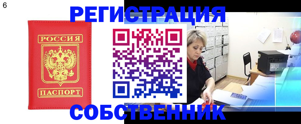 временная регистрация поиск в Абинске