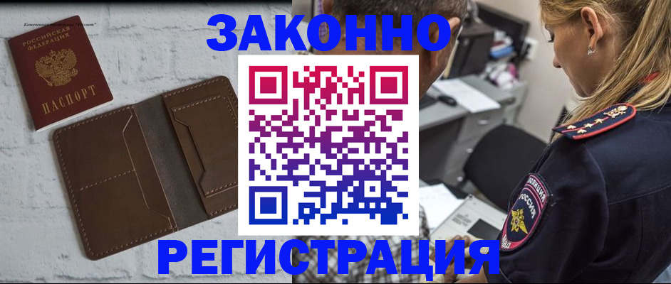 временная регистрация для школы в Абинске