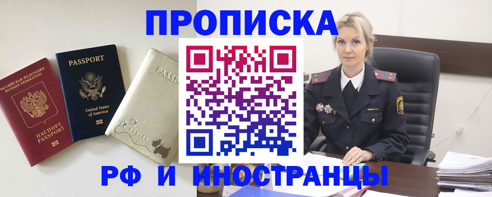 временная регистрация собственник в Абинске