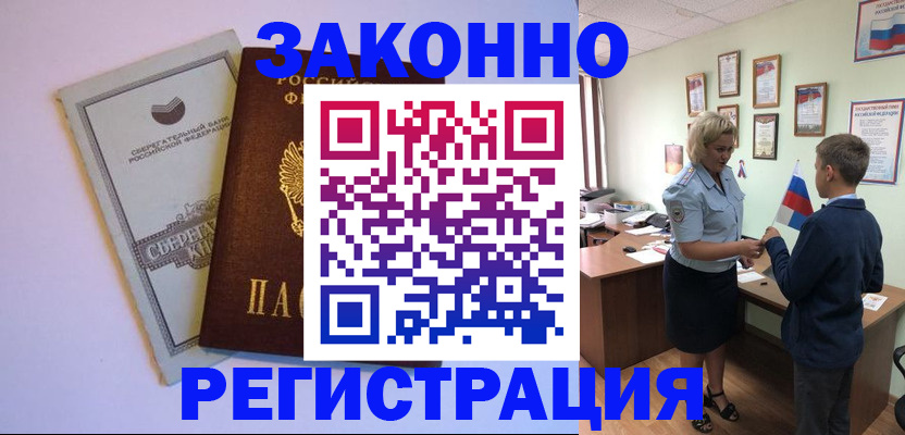 временная регистрация адрес в Абинске