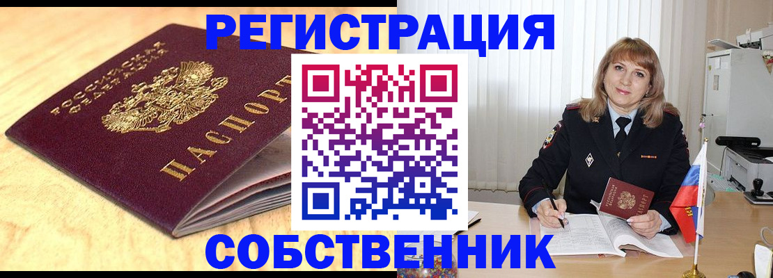 прописка для военкомата в Абинске