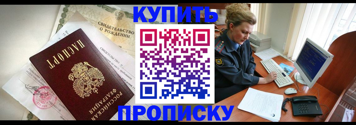 где прописаться в Абинске