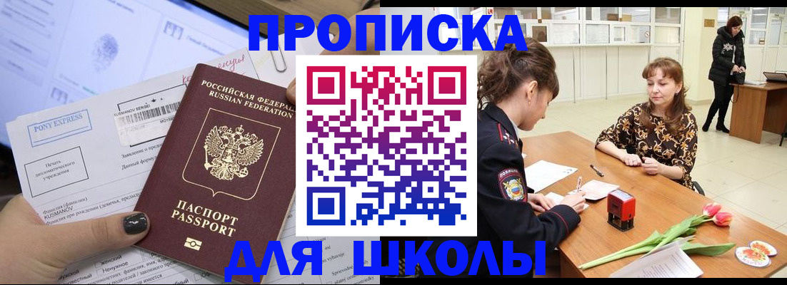 прописка законно в Абинске