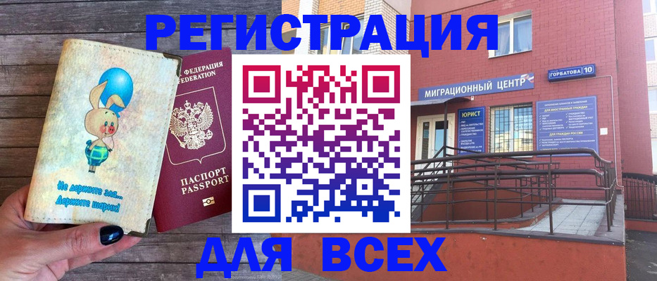 прописка 2025 в Абинске