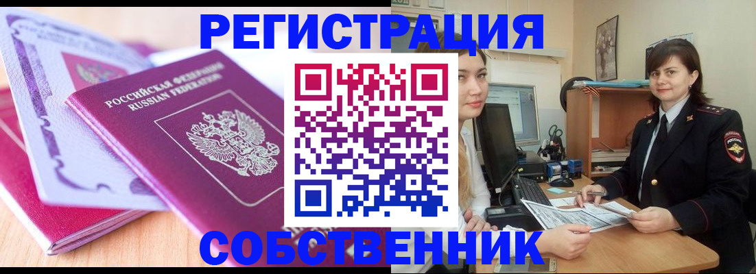 прописка законно в Абинске